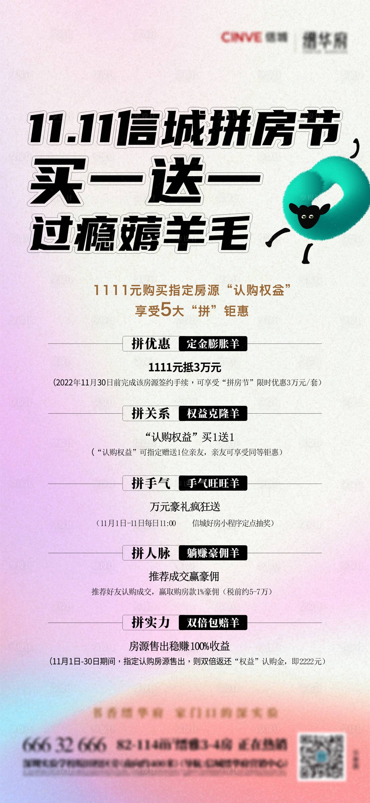 源文件下載【享設計】搜索編號：37190022794564535【購房節特價房海報】