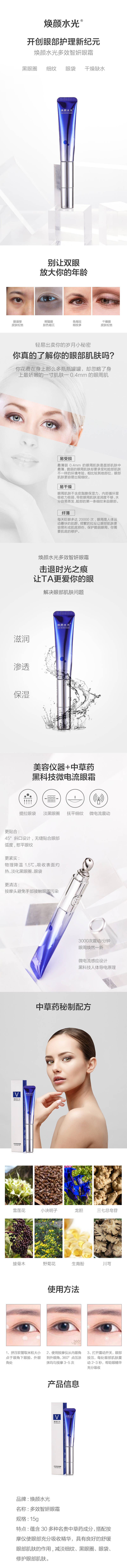 源文件下载【享设计】搜索编号：58440022263585876【护肤多效智妍眼霜详情】