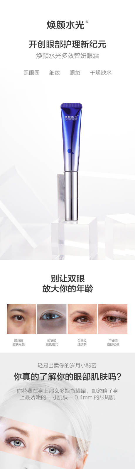 源文件下载【护肤多效智妍眼霜详情】编号：58440022263585876