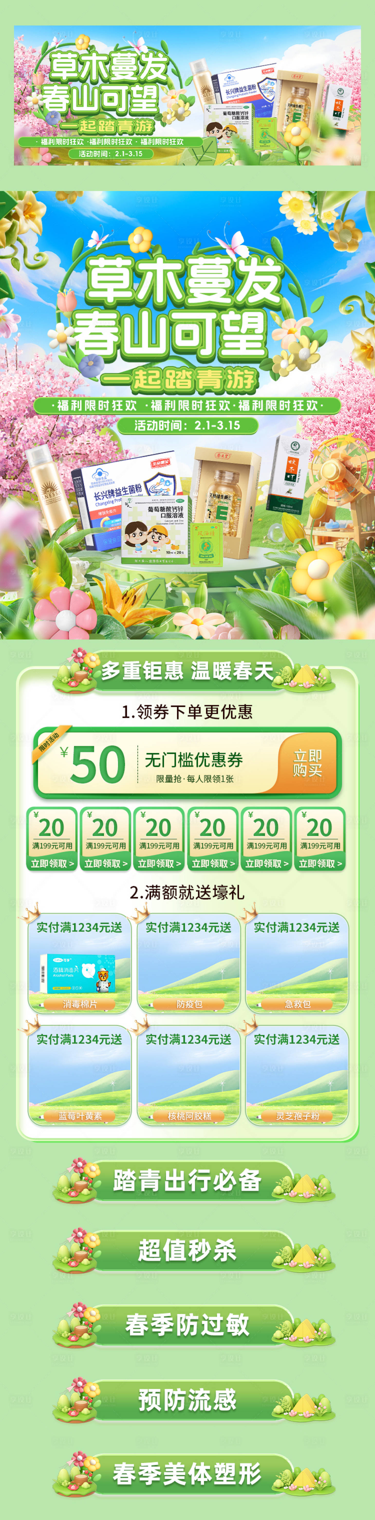 源文件下载【享设计】搜索编号：28400022229694928【春日活动首页】