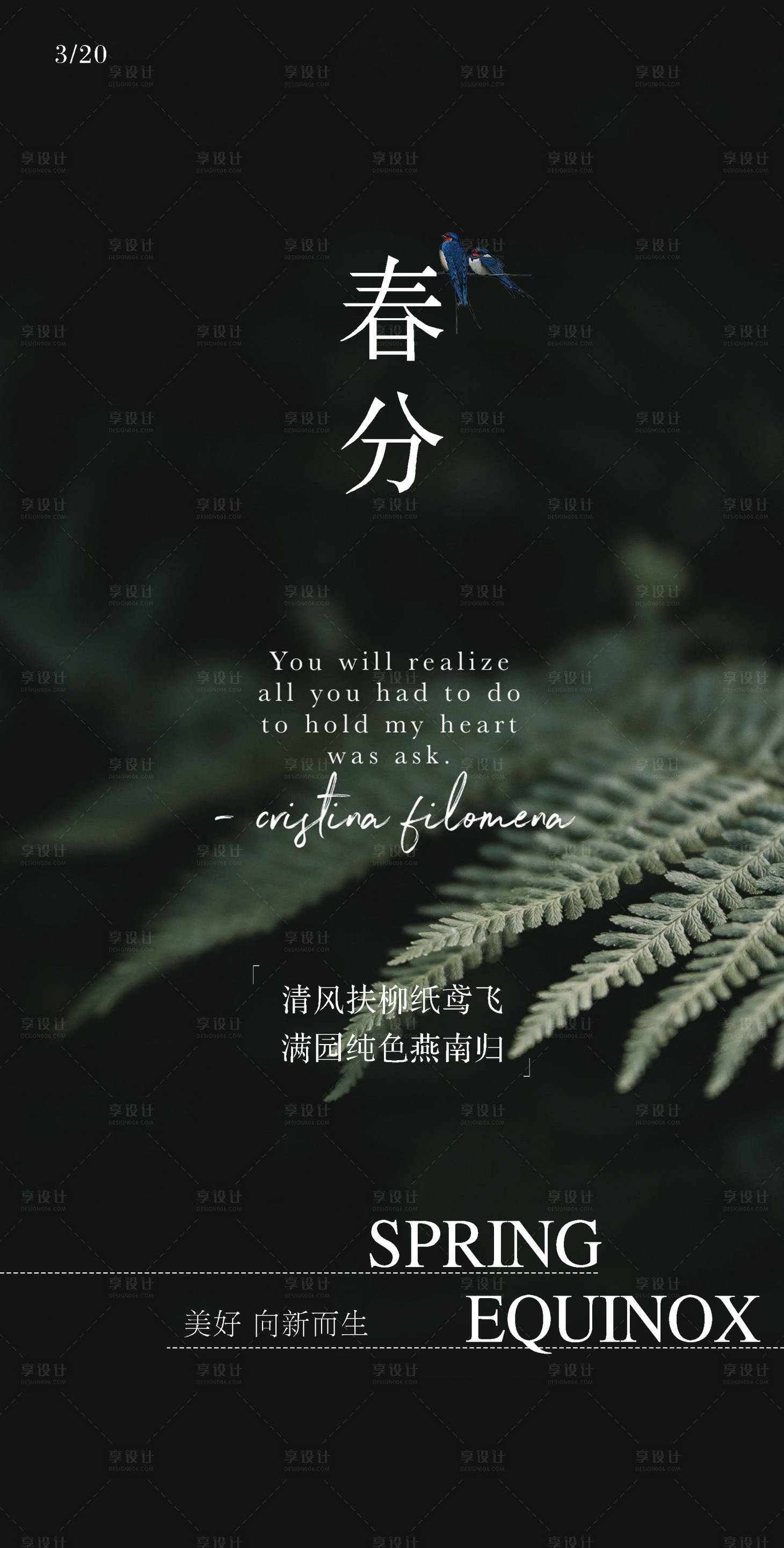 源文件下载【享设计】搜索编号：59790022584285099【春分节气海报】