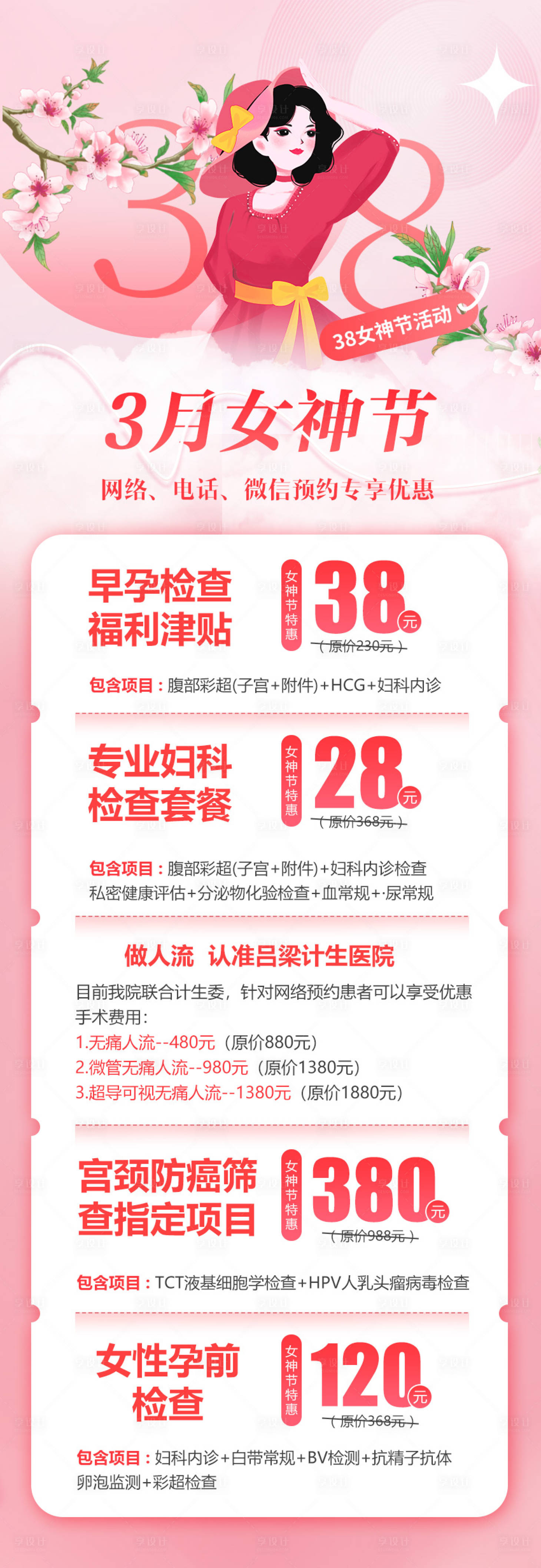 源文件下载【医疗妇女节海报】编号：29910022274382561