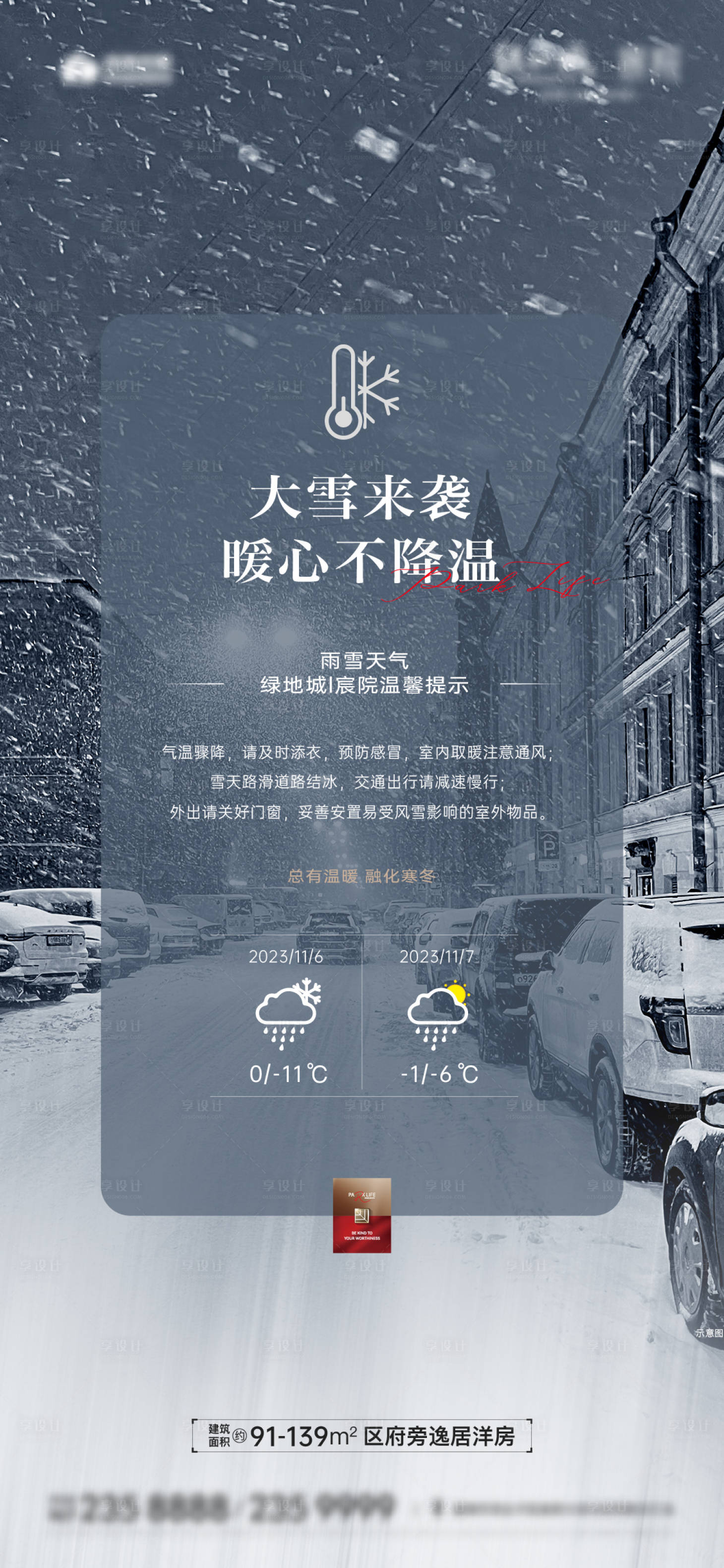 源文件下载【享设计】搜索编号：65900022321641683【极端天气海报】