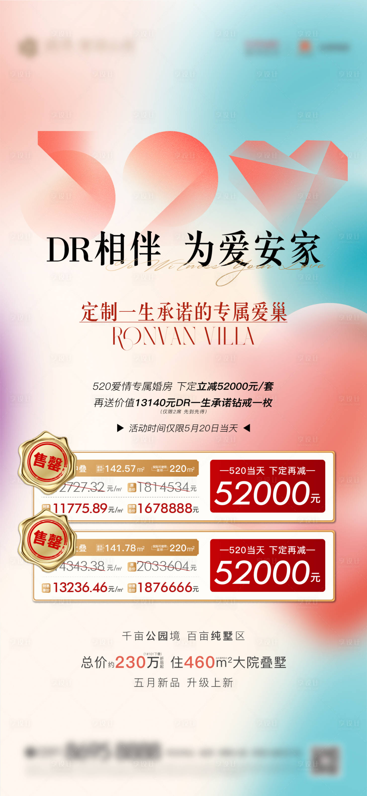 源文件下载【地产520情人节钻戒求婚活动海报】编号：42990022456022430