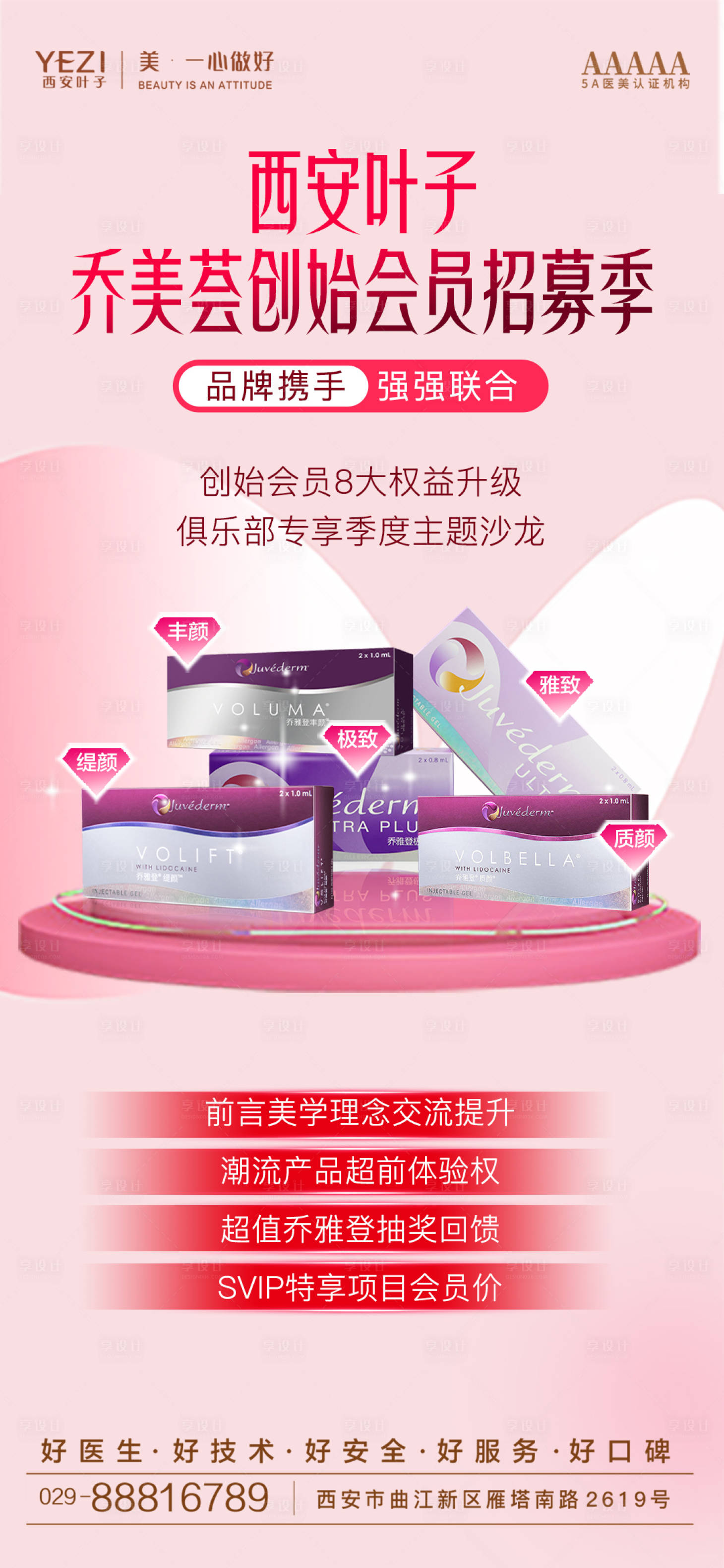 源文件下载【享设计】搜索编号：10110022657637405【乔雅登招募季海报】