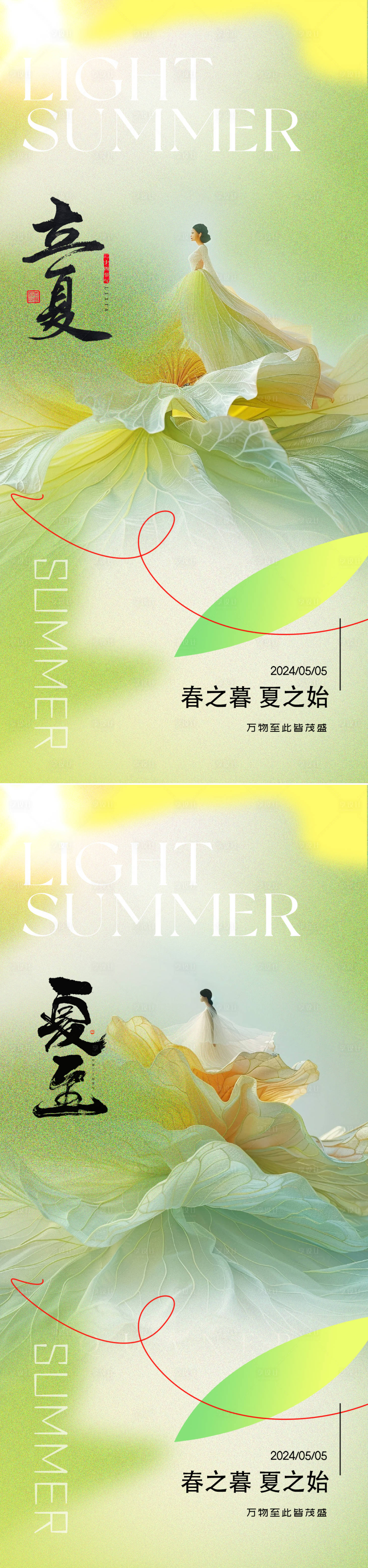 源文件下载【夏至立夏节气海报】编号：50330022877571199