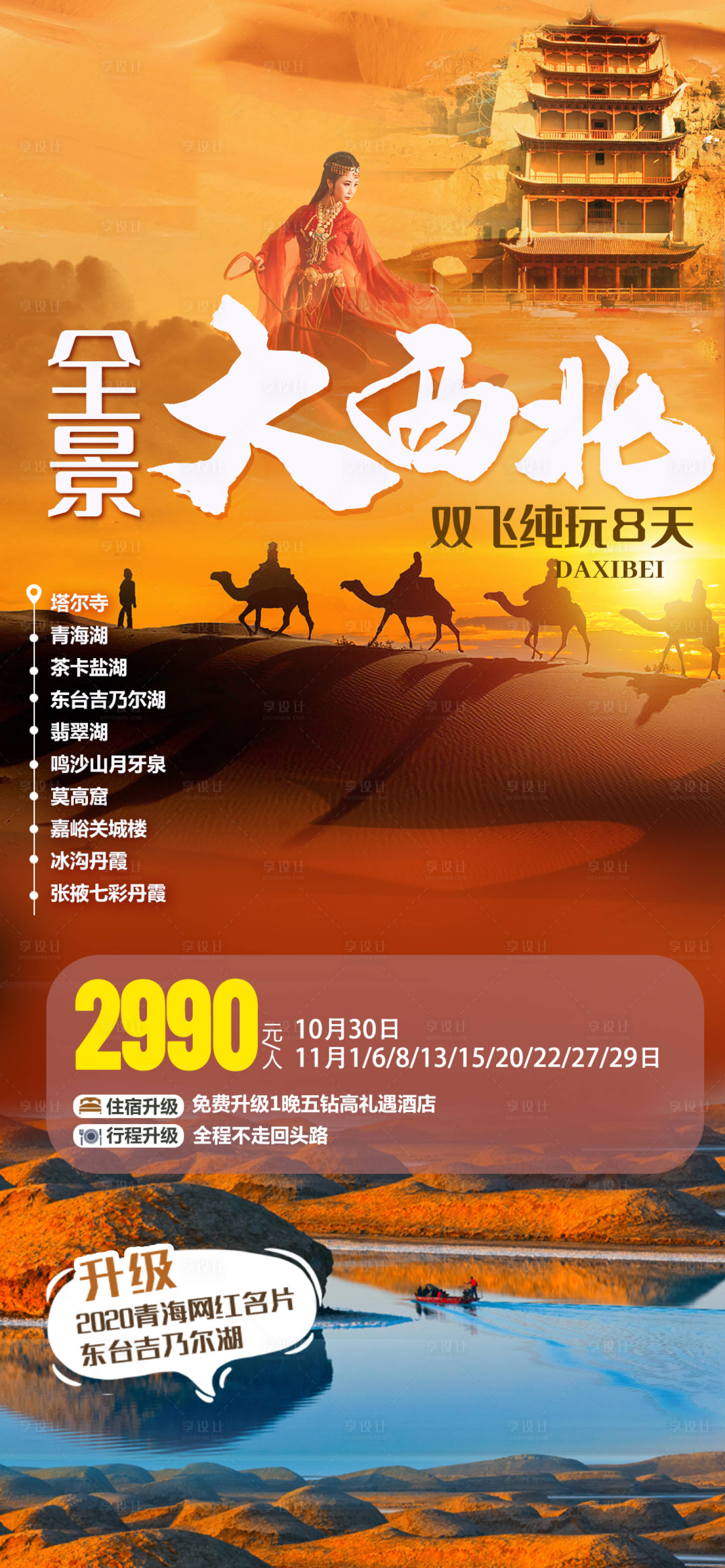 源文件下载【享设计】搜索编号：41450022838371677【甘肃旅游】