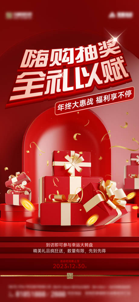 源文件下載【享設(shè)計(jì)】搜索編號(hào)：75670022521504667【抽獎(jiǎng)海報(bào)】
