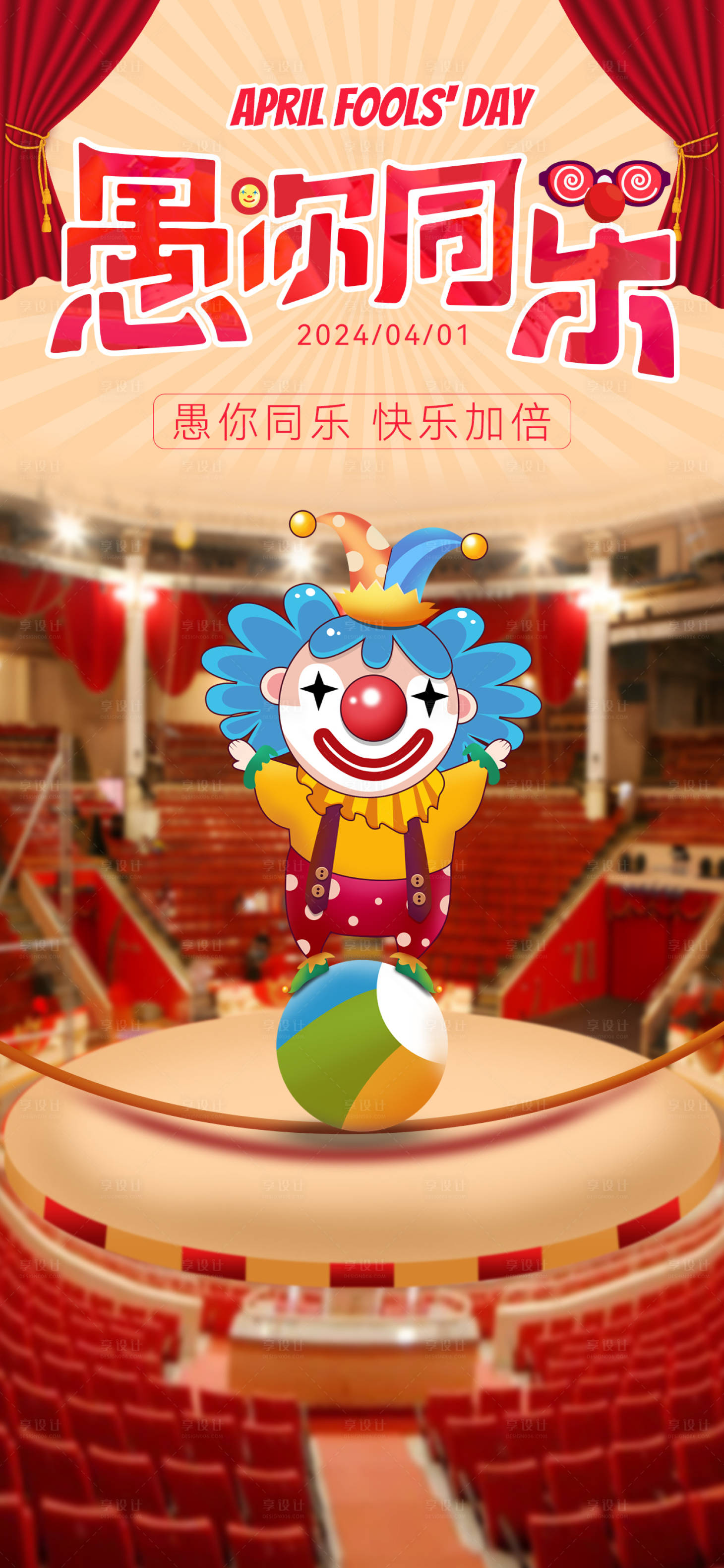 源文件下载【享设计】搜索编号：65460022715645454【愚人节海报】