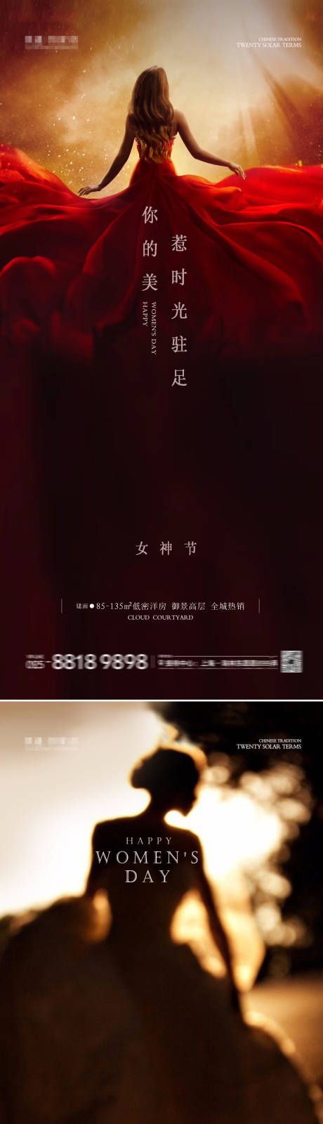 源文件下载【女神节高级海报】编号：43470022326325475