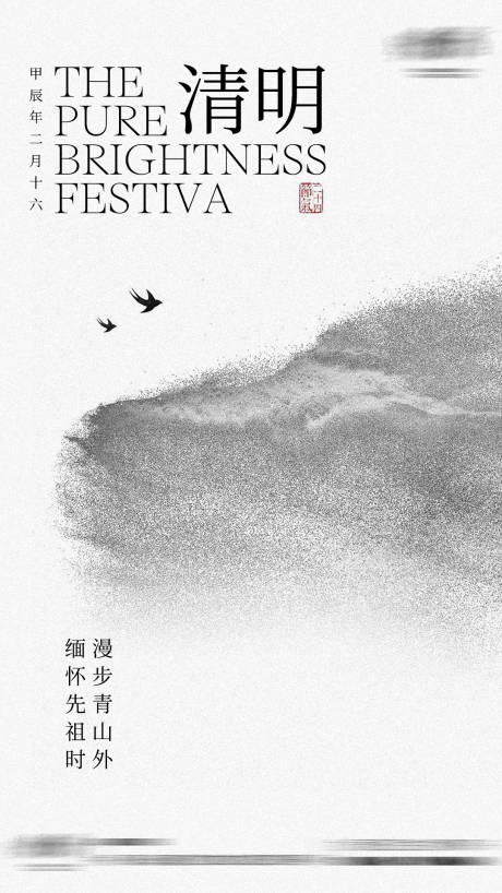 源文件下载【享设计】搜索编号：91220022810737041【清明节酒吧夜店海报设计】