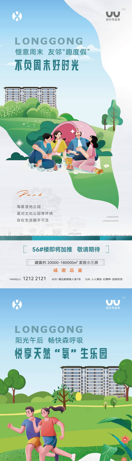 源文件下载【地产公园卖点海报】编号：92960022266481907