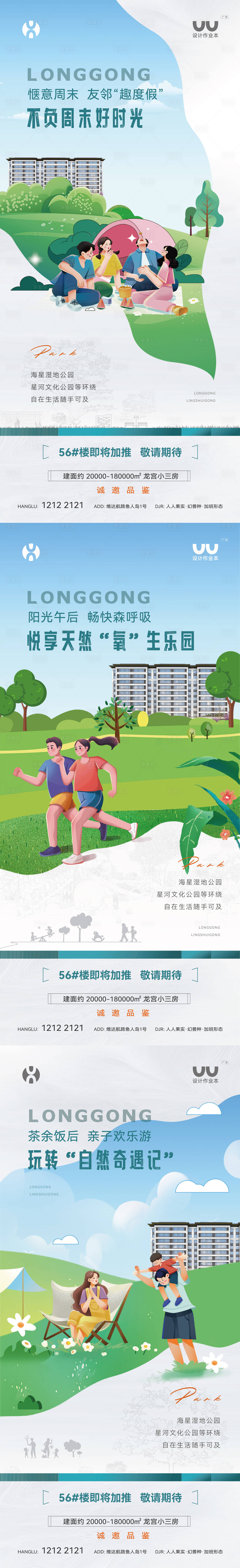 源文件下載【享設(shè)計】搜索編號：92960022266481907【地產(chǎn)公園賣點海報】