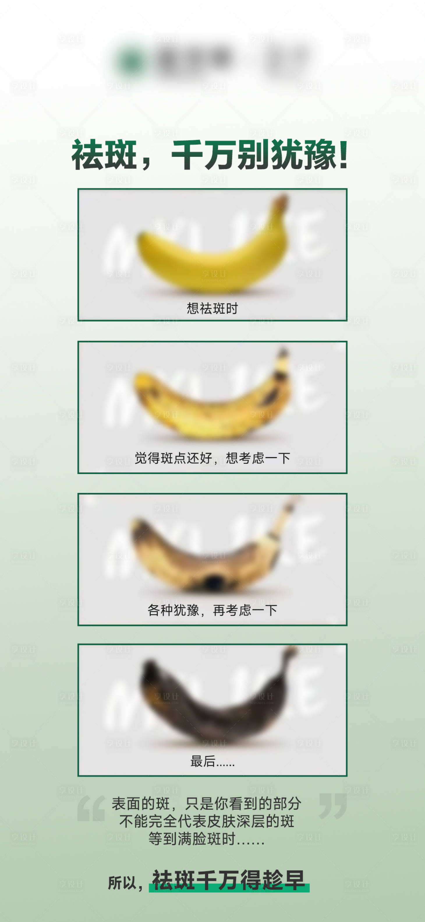 源文件下载【医美祛斑海报】编号：64920022517119525