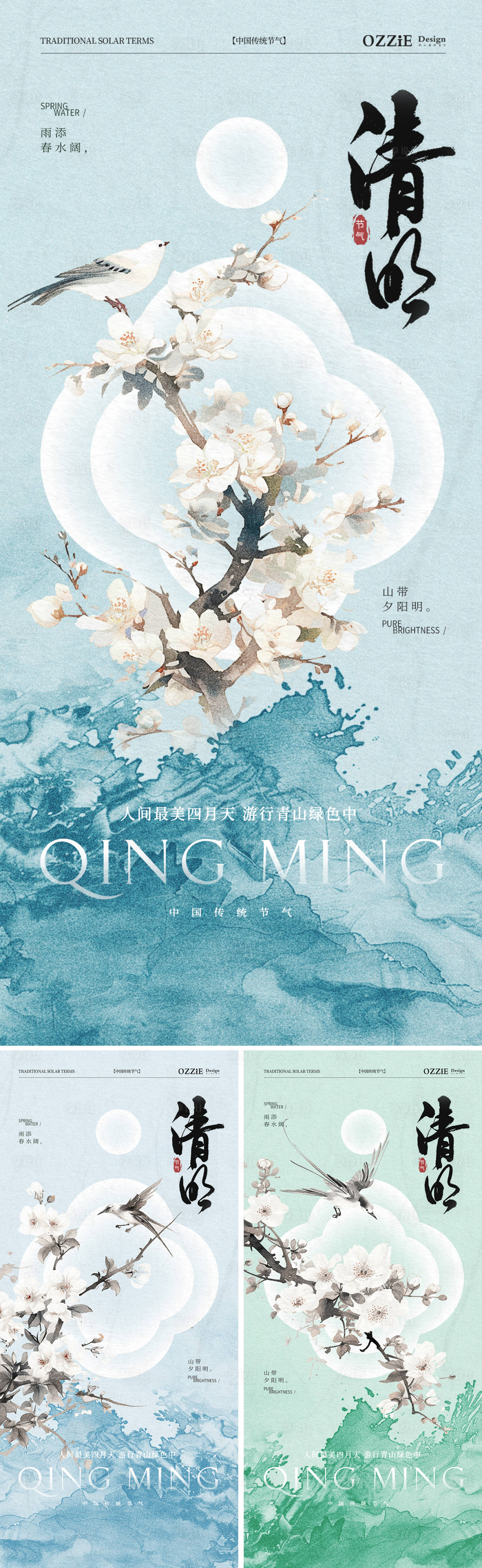 源文件下載【清明節(jié)插畫海報(bào)】編號：26910022813665499