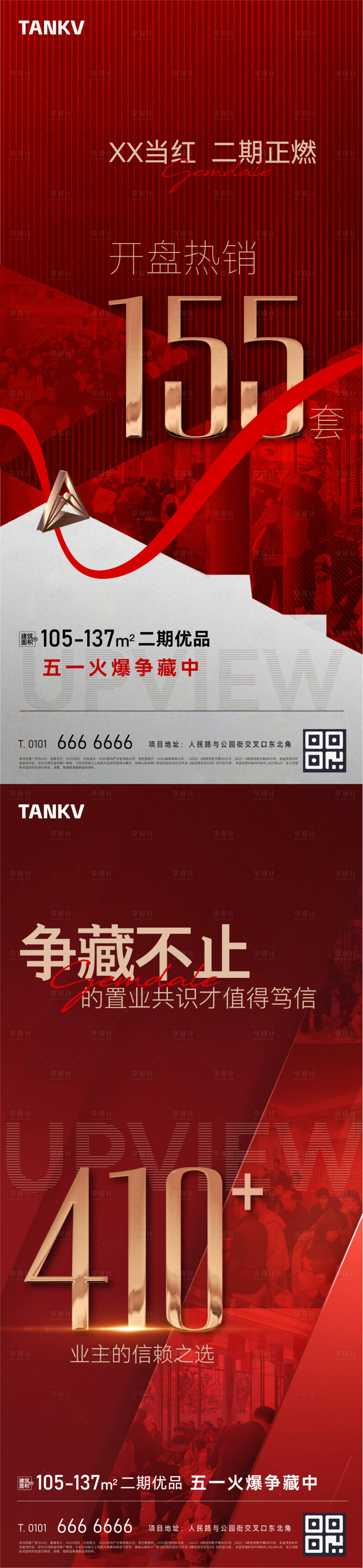源文件下載【地產熱銷開盤戰績海報】編號：86770022370069889