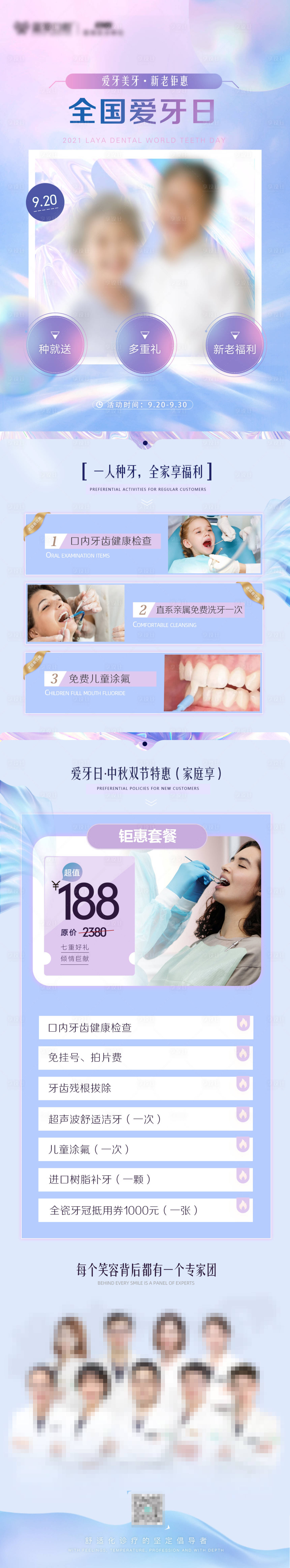 源文件下載【享設(shè)計】搜索編號：28550022844208398【口腔愛牙日活動長圖】