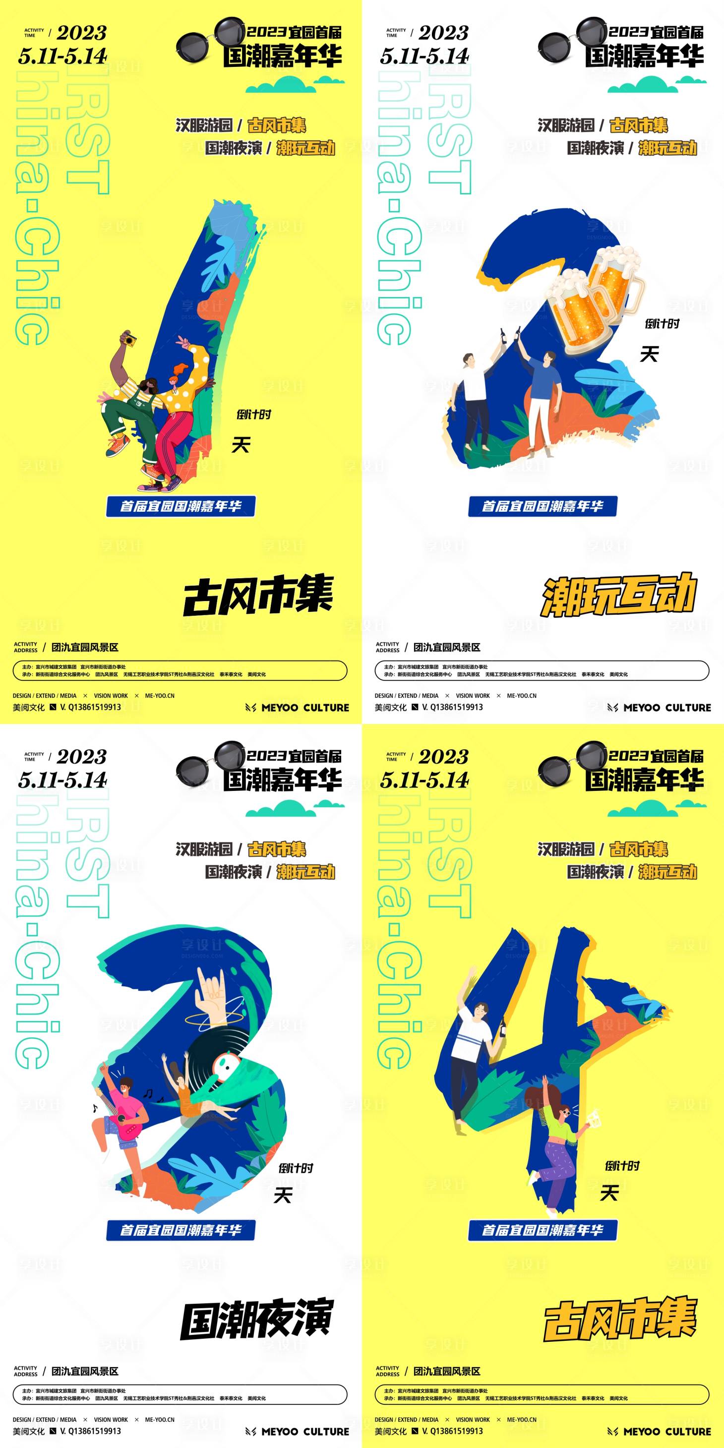 源文件下載【享設計】搜索編號：22790022605967019【市集活動倒計時海報】