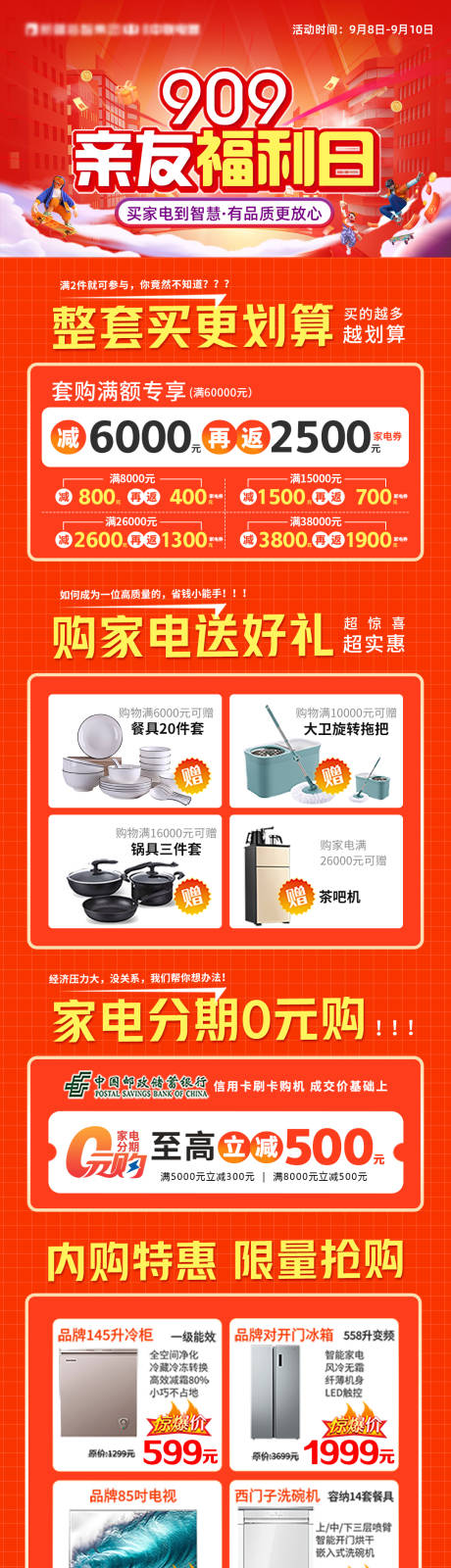 源文件下载【享设计】搜索编号：61800022368063453【亲友福利日海报长图】