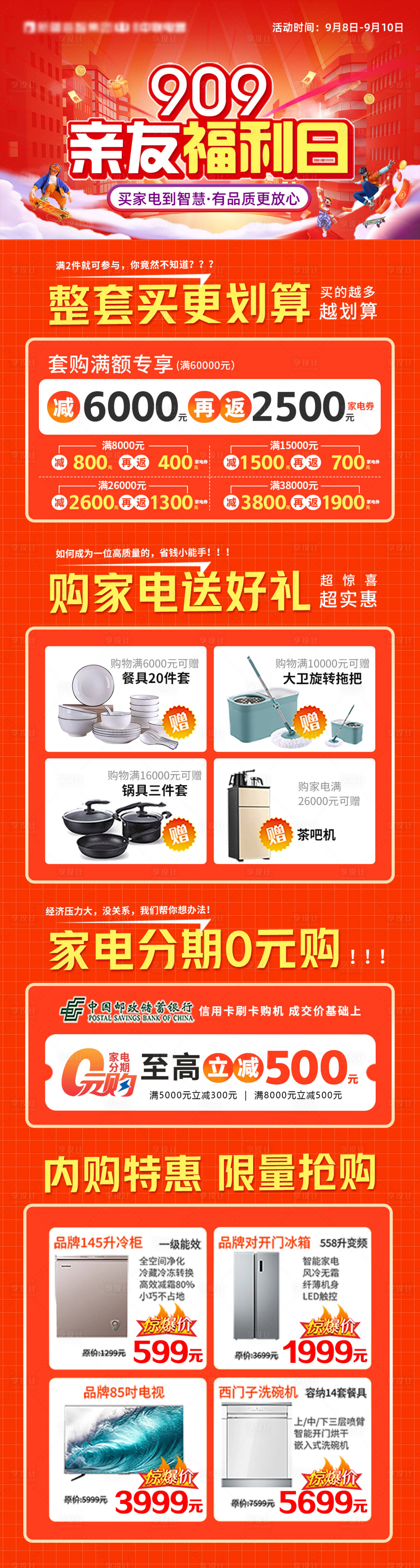 源文件下载【享设计】搜索编号：61800022368063453【亲友福利日海报长图】