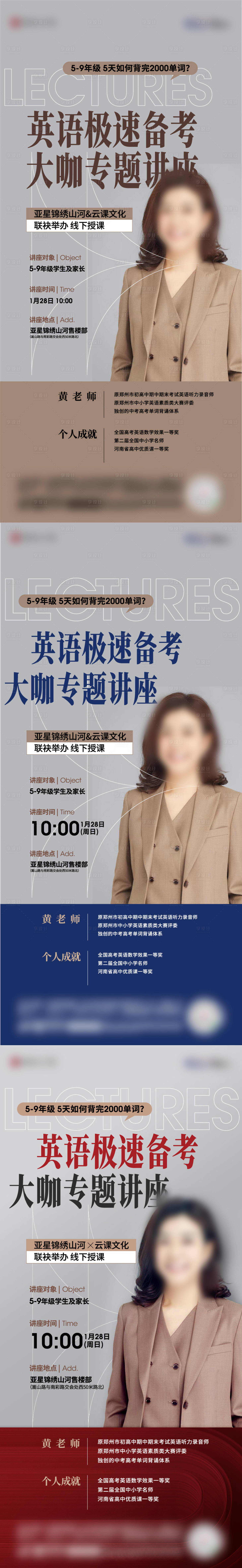 源文件下载【英语讲座系列海报】编号：96460022677589378
