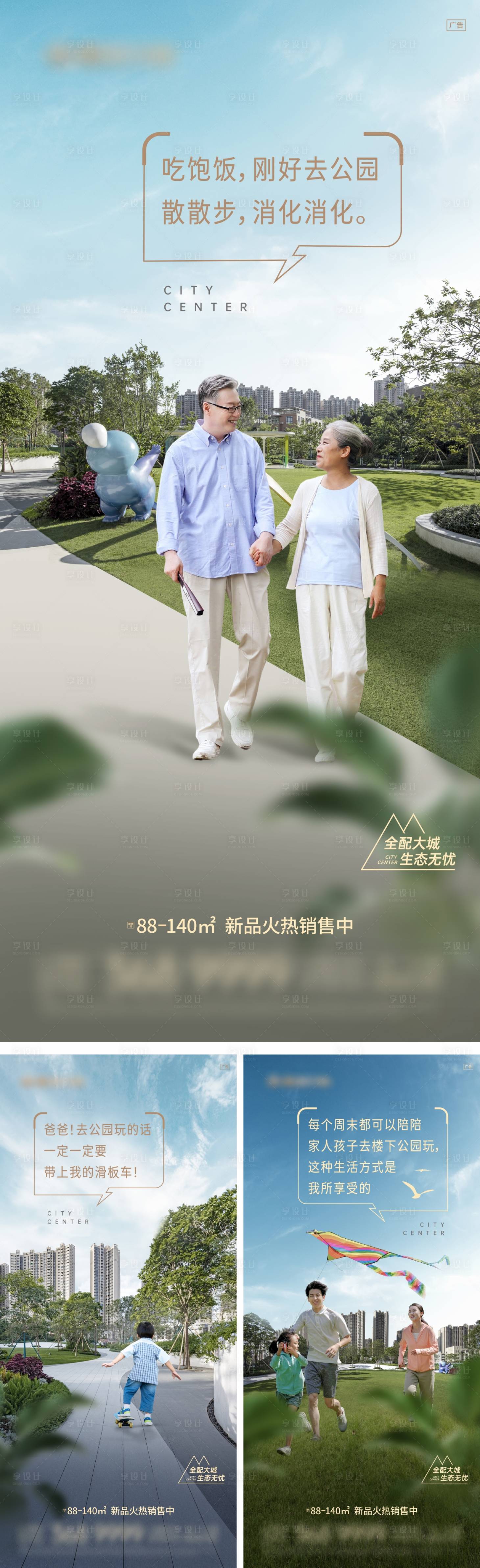 源文件下載【地產海報】編號：55310022543209234