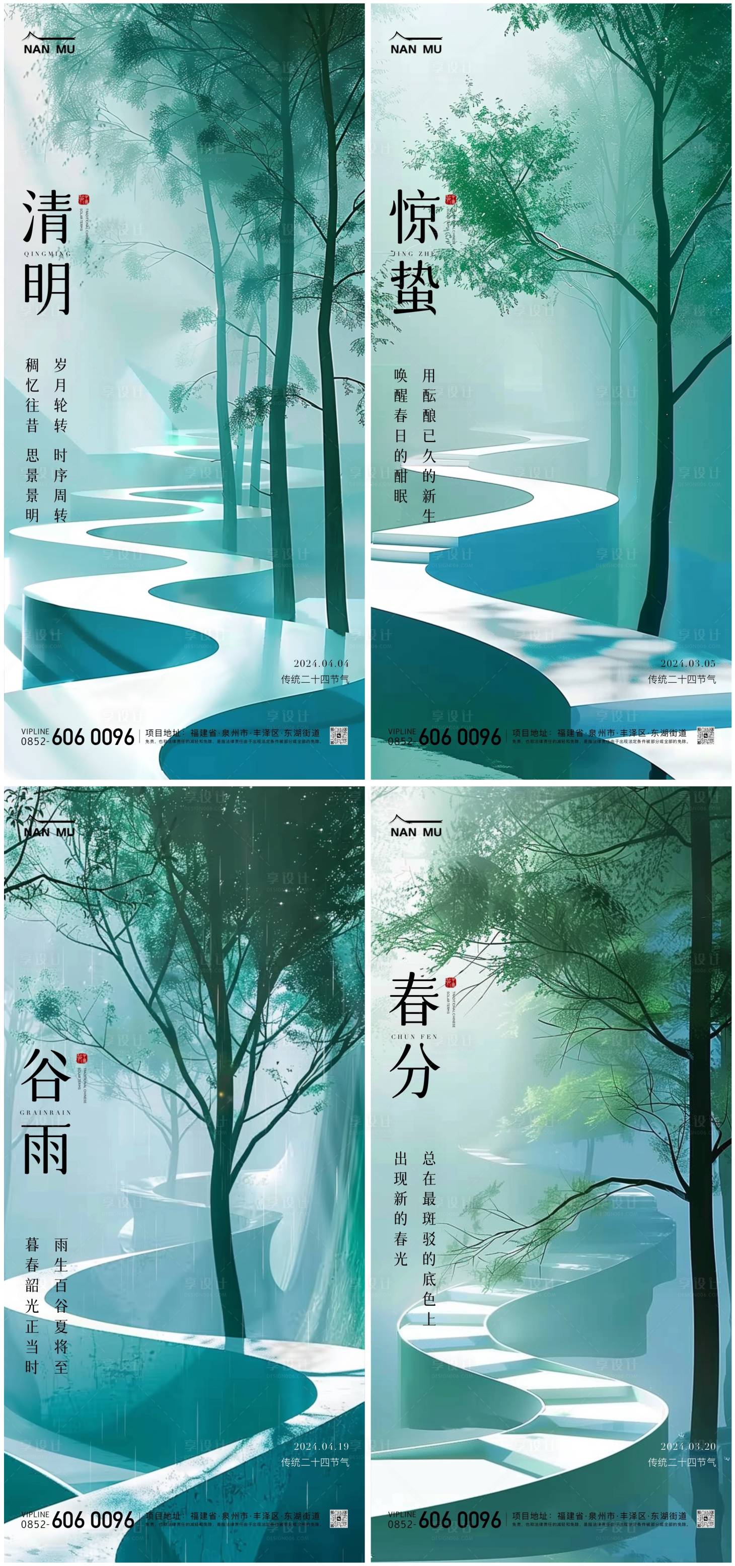 源文件下載【享設計】搜索編號：84610022777122712【清明節谷雨春分驚蟄海報】