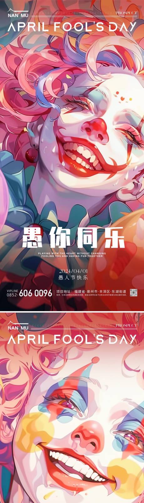 源文件下載【享設計】搜索編號：92240022709815393【愚人節海報】