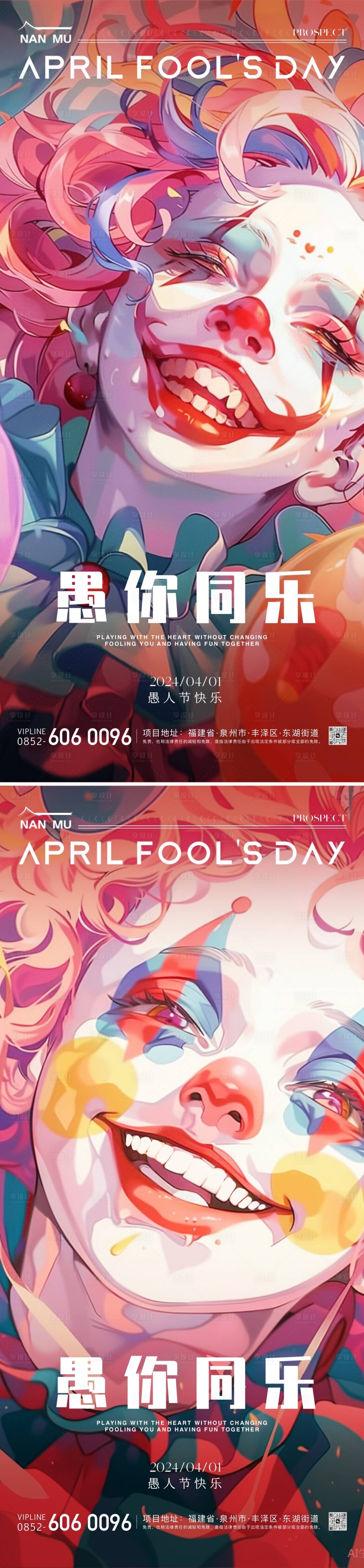 源文件下載【享設計】搜索編號：92240022709815393【愚人節海報】