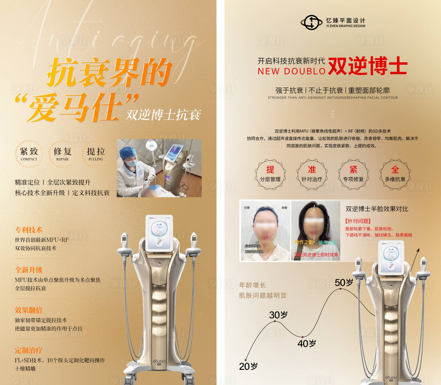 源文件下載【享設(shè)計(jì)】搜索編號(hào)：67690022530131562【雙逆博士醫(yī)美海報(bào)/醫(yī)美抗衰美業(yè)海報(bào)】
