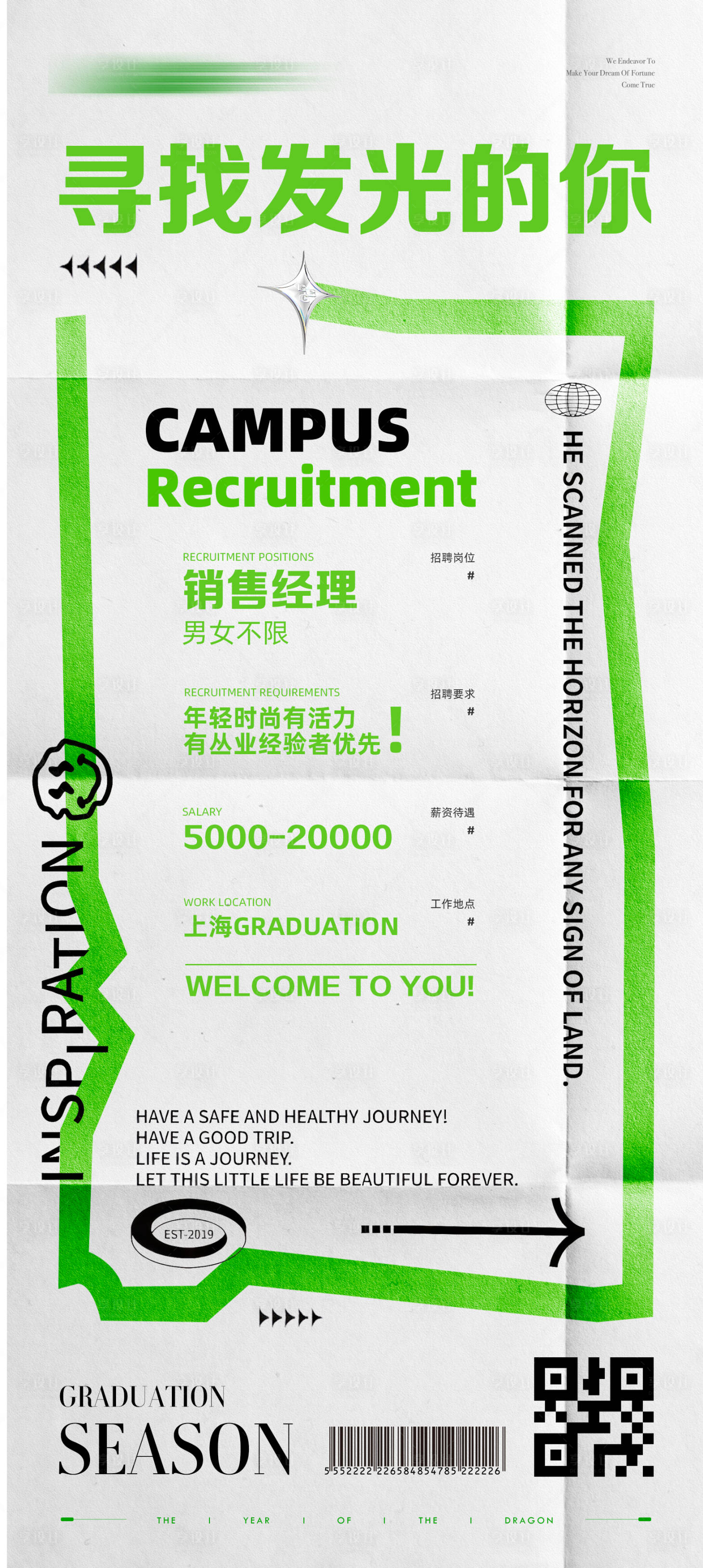 源文件下载【享设计】搜索编号：15990022411395783【企业校园招聘纸质质感海报】