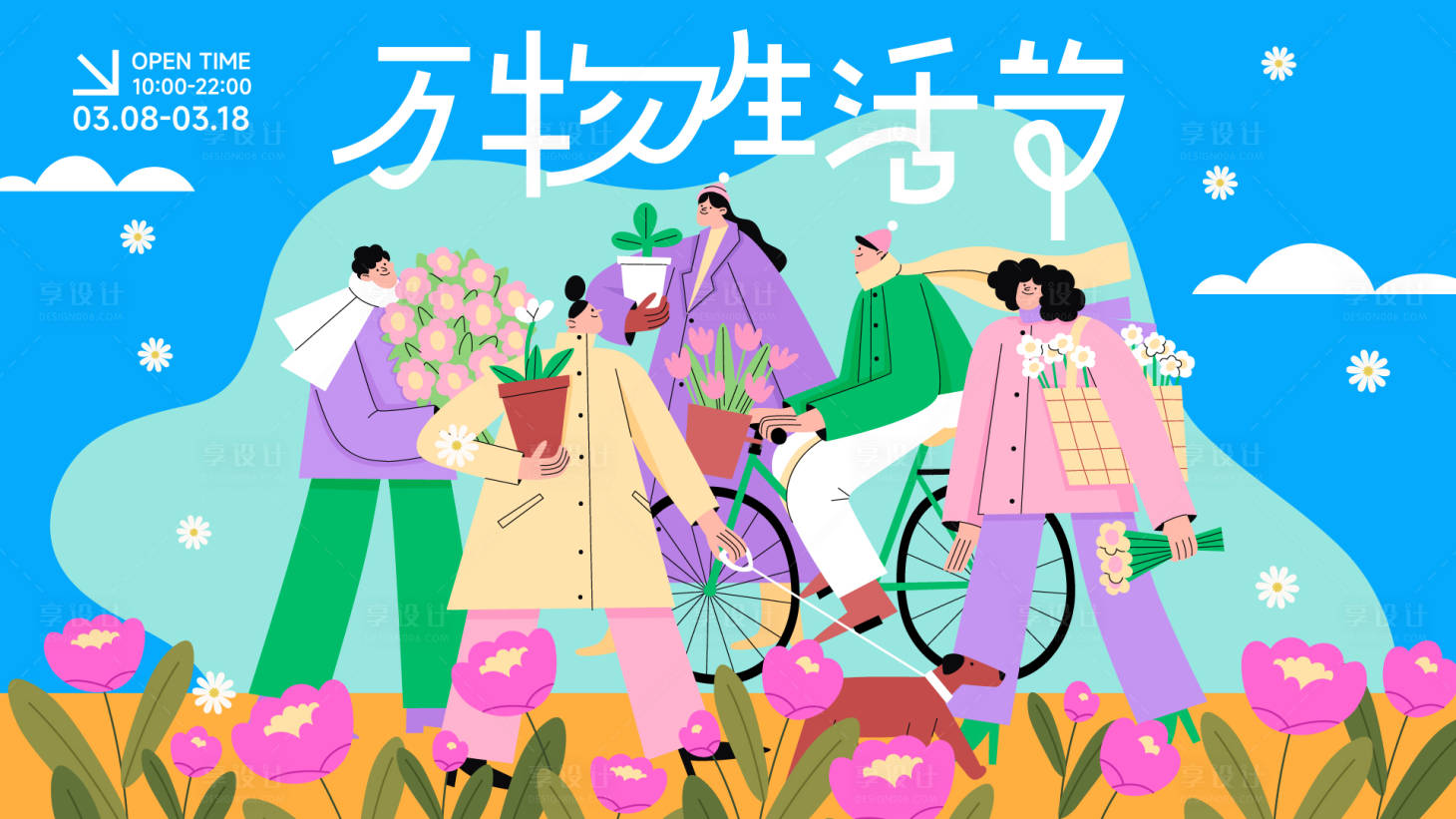 源文件下载【享设计】搜索编号：38260022245292192【万物生活节扁平化活动展板】