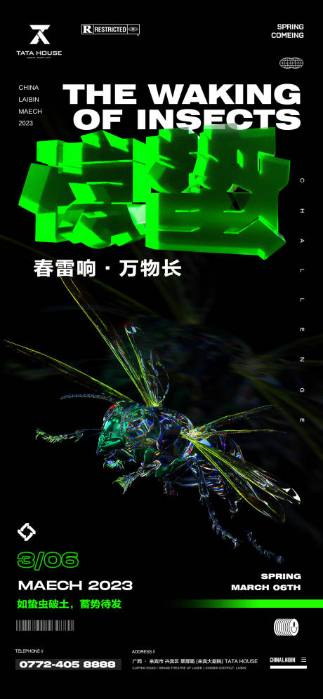源文件下載【享設計】搜索編號：70480022729008316【二十四節氣驚蟄】