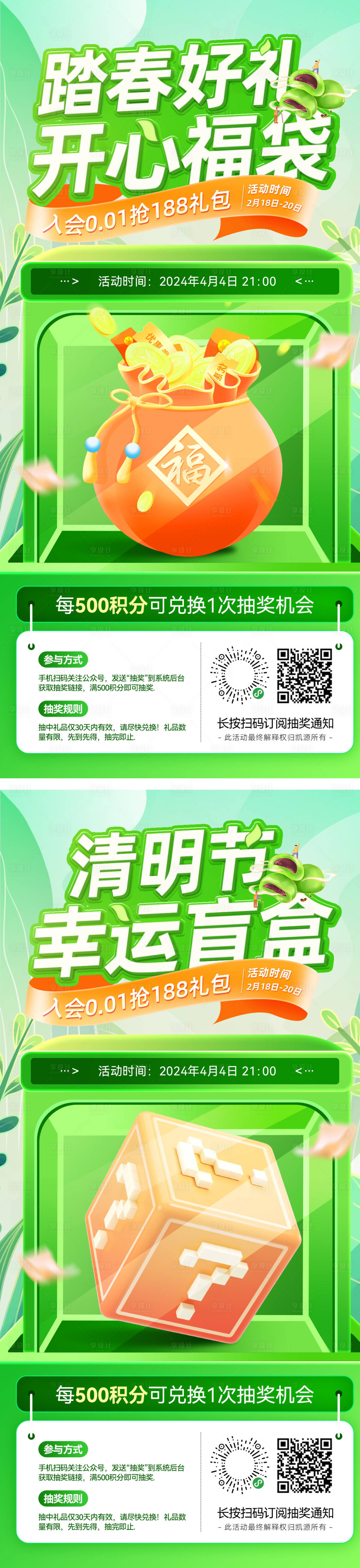 源文件下載【享設計】搜索編號：90280022492155346【房地產清明節抽獎活動海報】