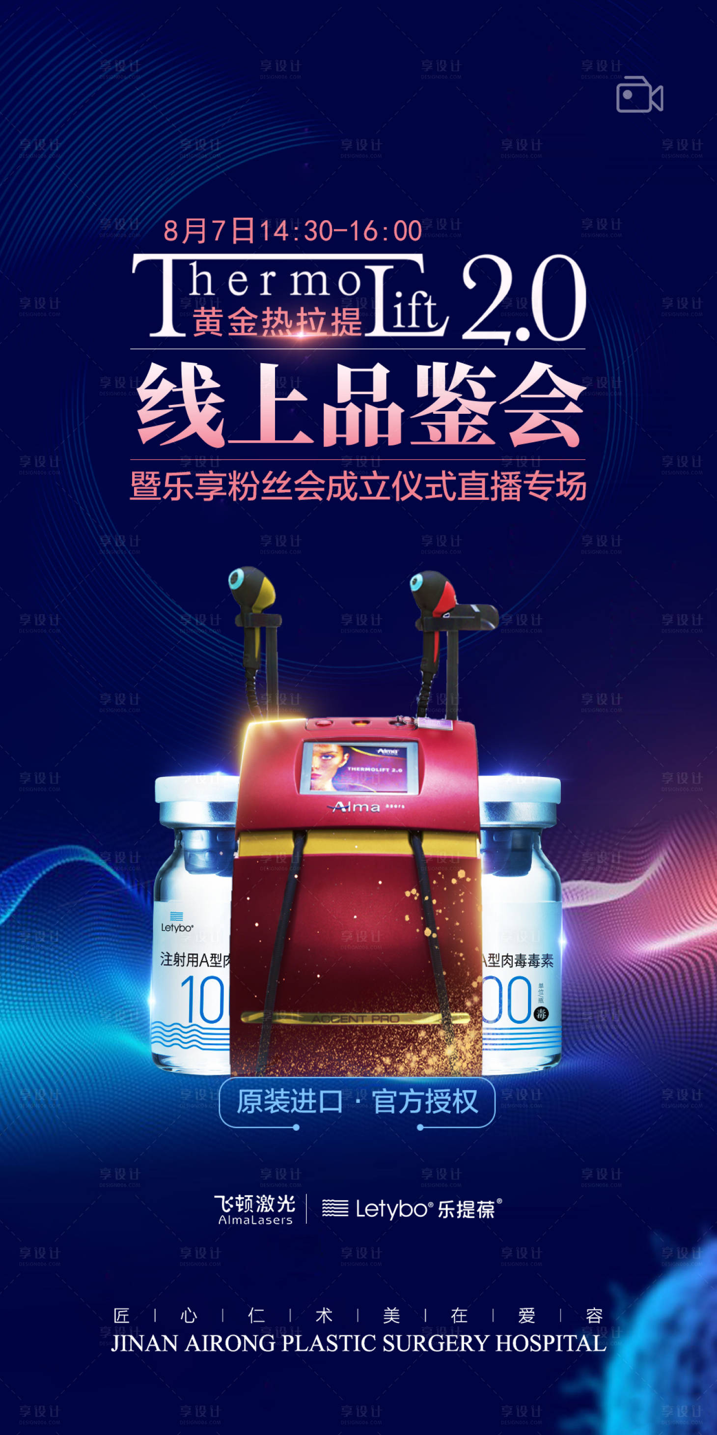 源文件下載【享設計】搜索編號：89810022252323585【醫(yī)美海報】