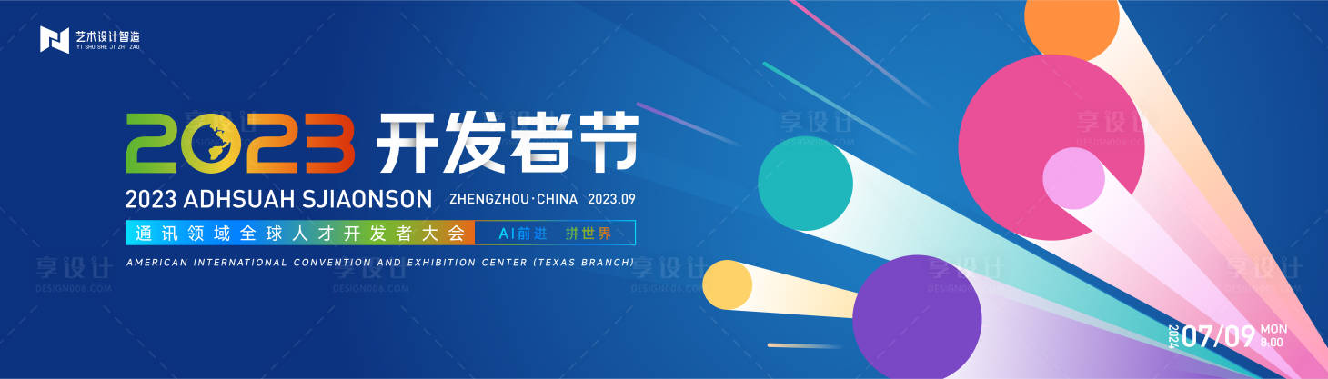 源文件下載【享設計】搜索編號：68050022793116903【科技互聯網活動背景板 】