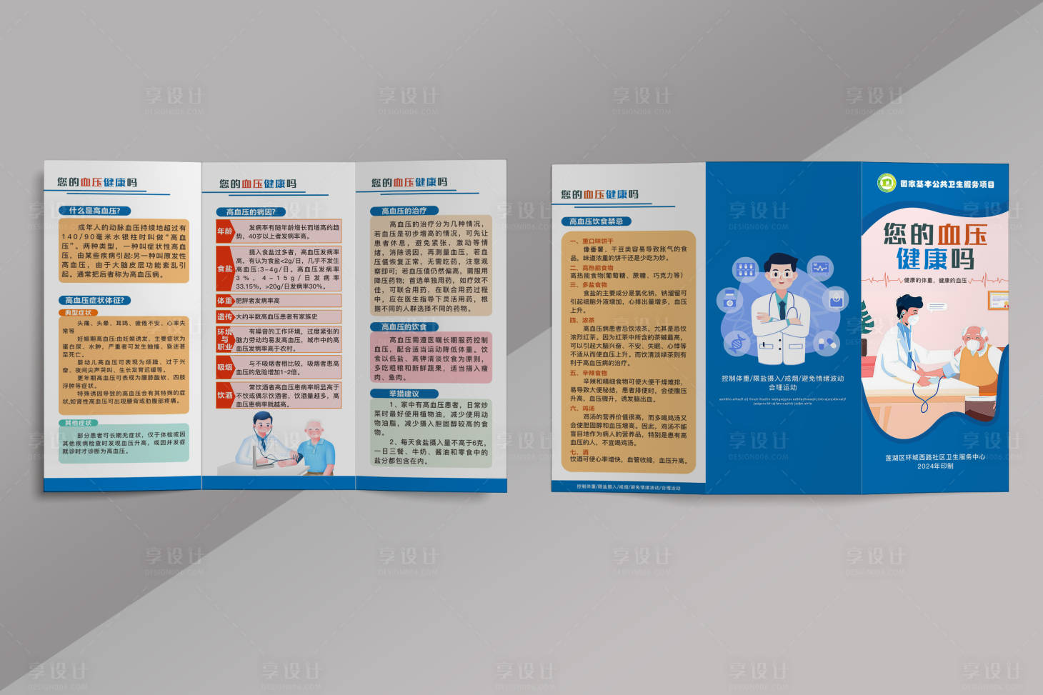 源文件下載【享設計】搜索編號：14080022343487523【高血壓預防健康三折頁】
