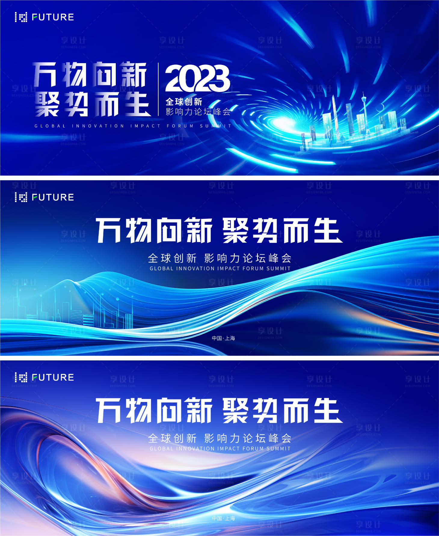 源文件下載【峰會論壇主形象】編號：74910022833762209