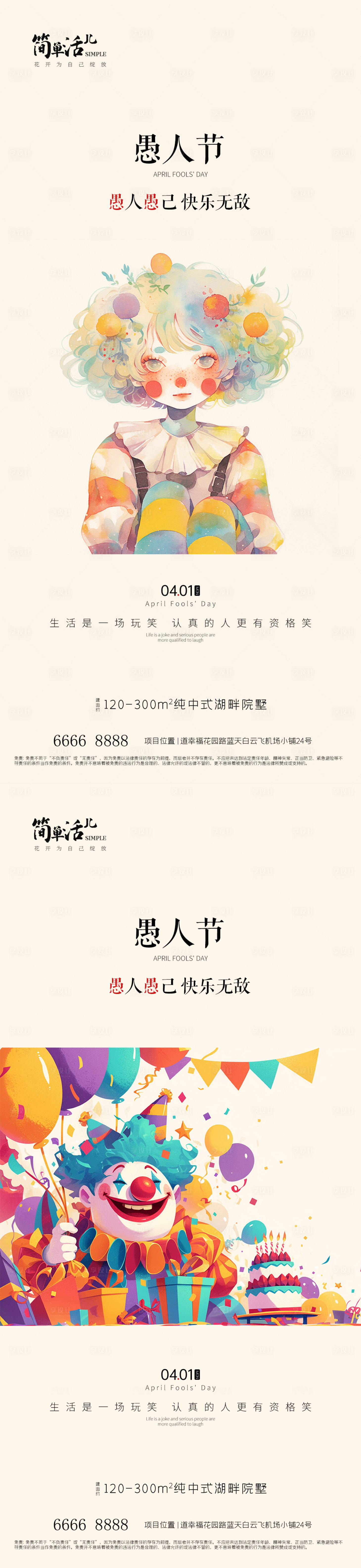 源文件下载【享设计】搜索编号：81500022766087256【地产愚人节海报】
