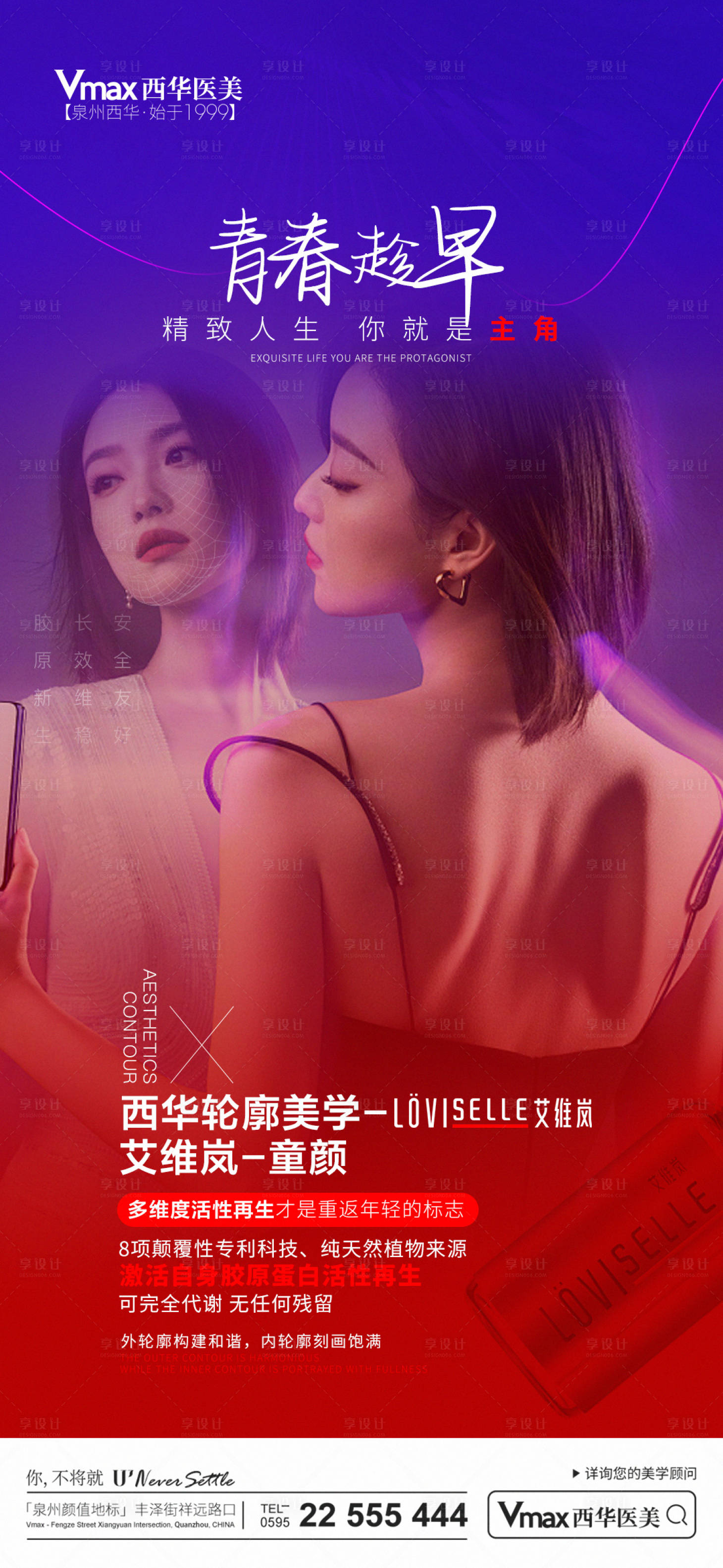 源文件下载【享设计】搜索编号：71100022862202657【医美艾维岚产品宣传海报】
