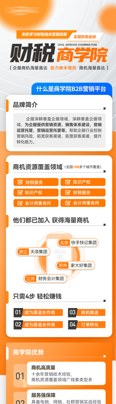 源文件下载【橙色财税金融课程长图海报】编号：14400022855932102