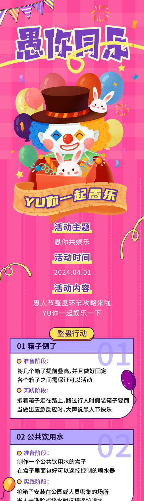 源文件下載【享設計】搜索編號：71530022677131993【愚人節活動長圖 】