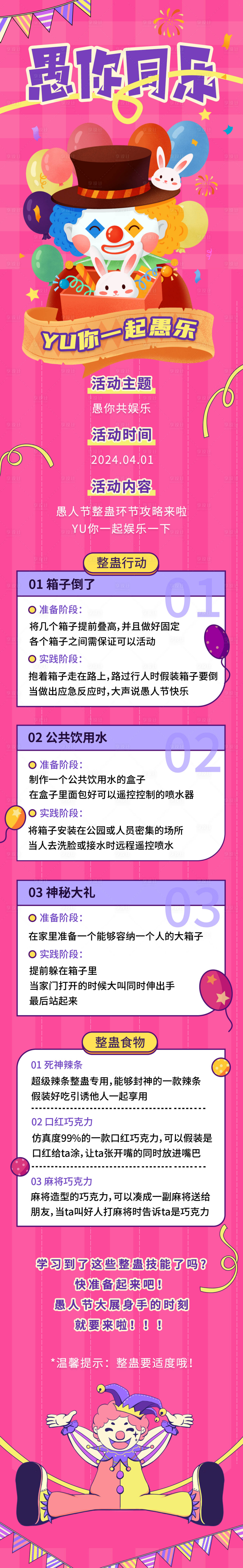源文件下載【享設計】搜索編號：71530022677131993【愚人節活動長圖 】
