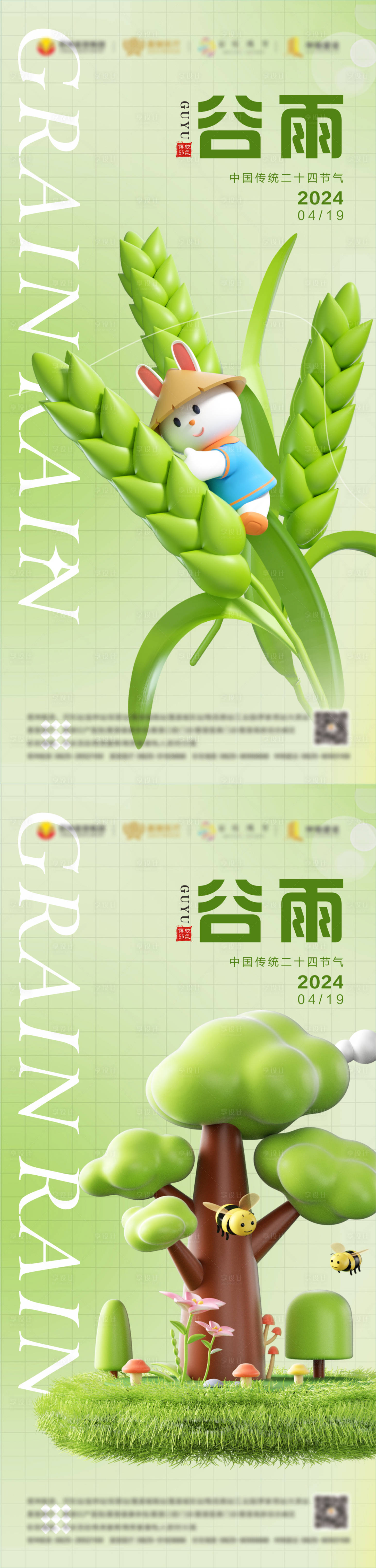 源文件下載【享設計】搜索編號：91590022652727242【谷雨節氣海報】