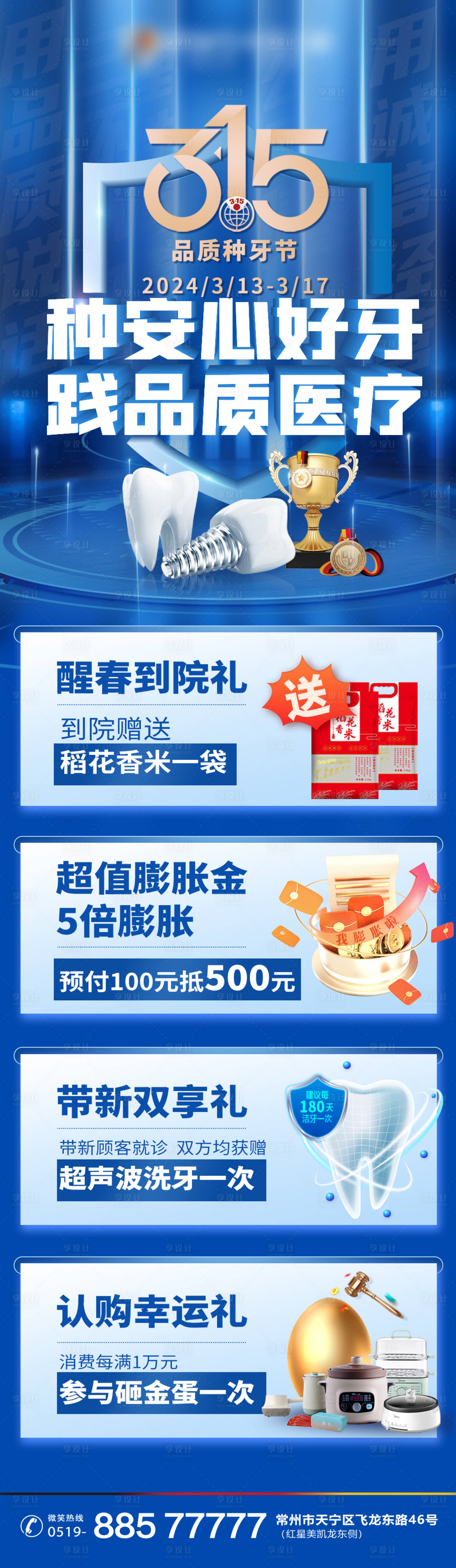 源文件下載【享設計】搜索編號：16470022423148531【315口腔活動長圖】
