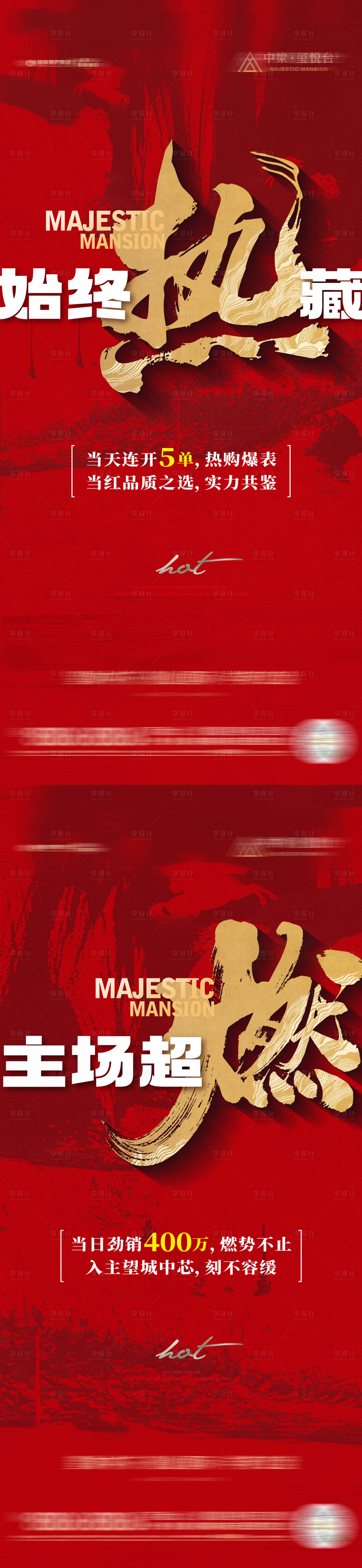 源文件下载【享设计】搜索编号：35910022524981792【地产热销】