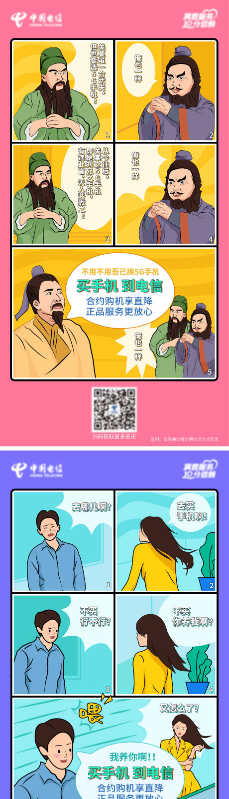 源文件下载【电信漫画场景海报 】编号：20990022802742689