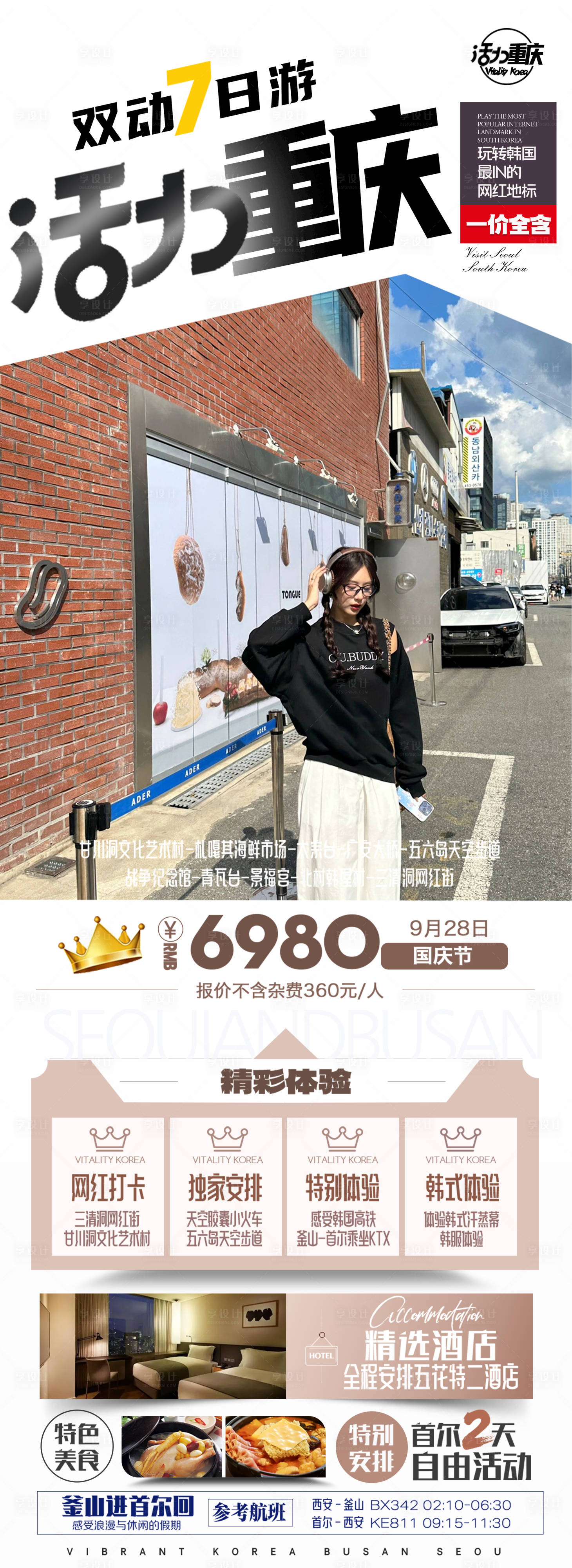 源文件下載【享設(shè)計】搜索編號：73330022718001377【四川旅游海報】