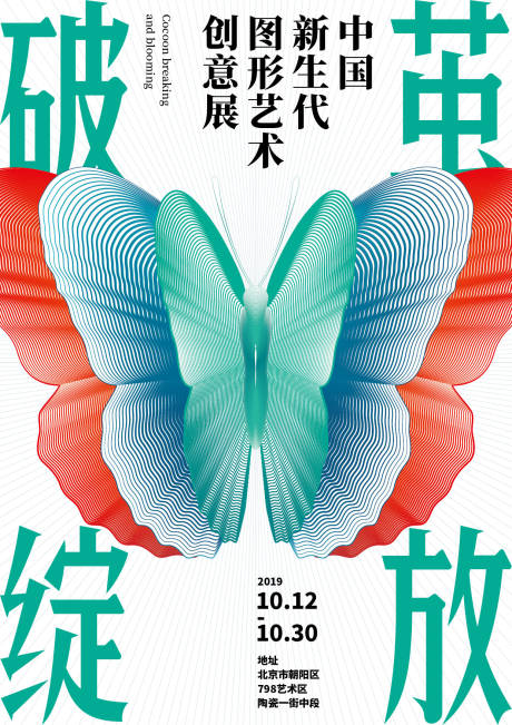 源文件下载【享设计】搜索编号：85970022713577547【艺术展览海报】