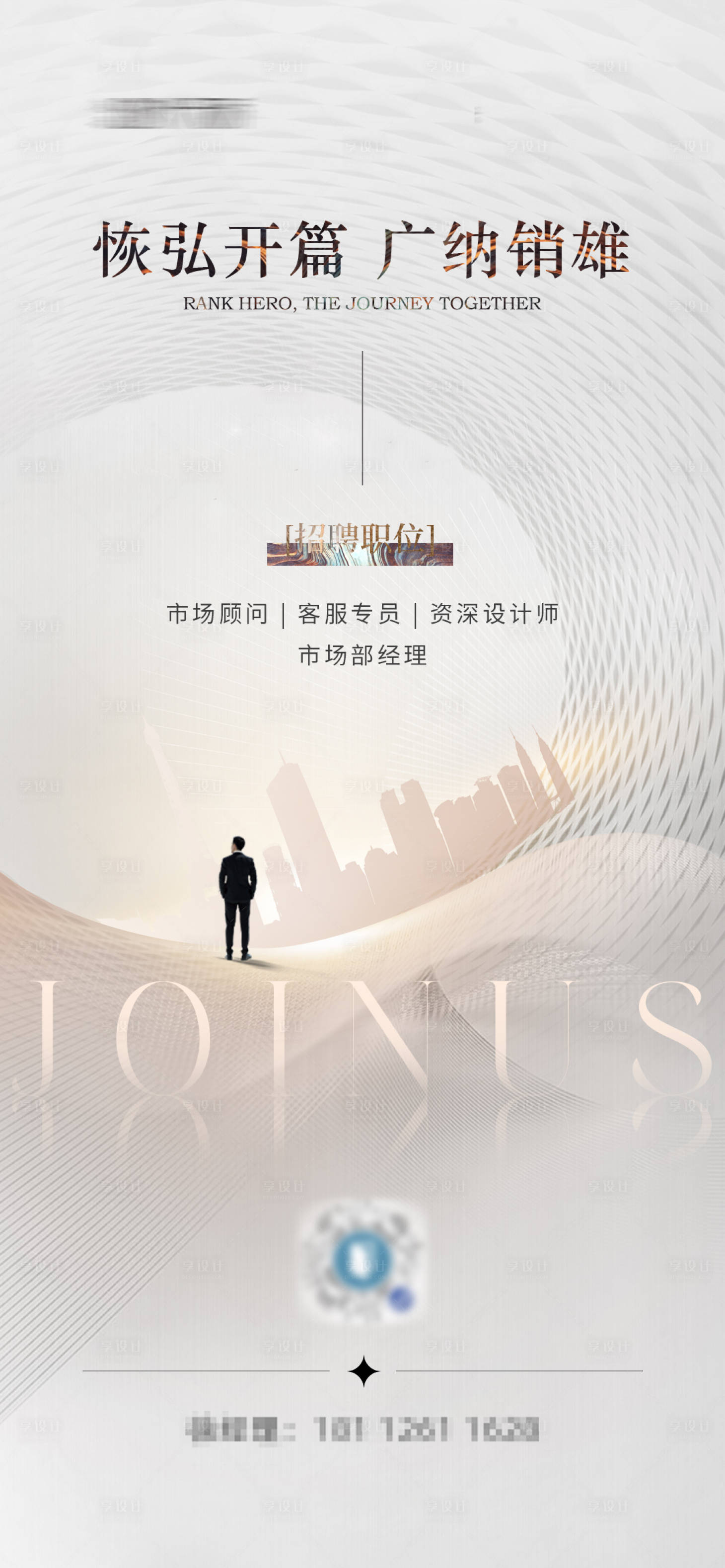 源文件下載【享設(shè)計】搜索編號：50650022715252720【招聘海報】